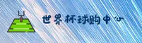世界杯(SJB)官方网站 - 正版买球入口